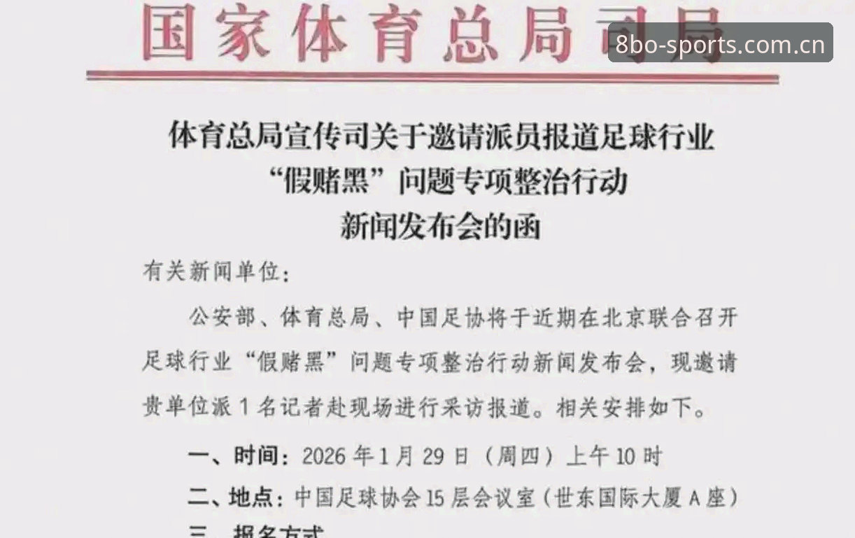 博体育APP功能 中国足协第三批禁足名单深度分析:65人受罚背后的行业净化风暴